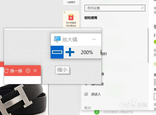 Win10放大镜视图改为镜头步骤介绍