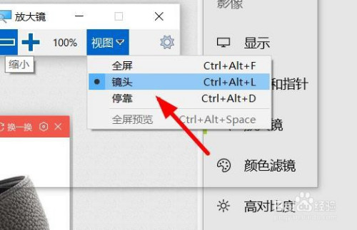 Win10放大镜视图改为镜头步骤介绍