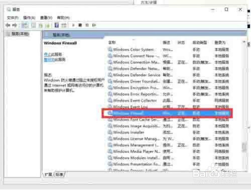 win10防火墙开启步骤分享
