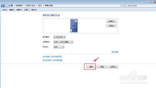 Windows系统显示器内容纵向显示设置教程分享