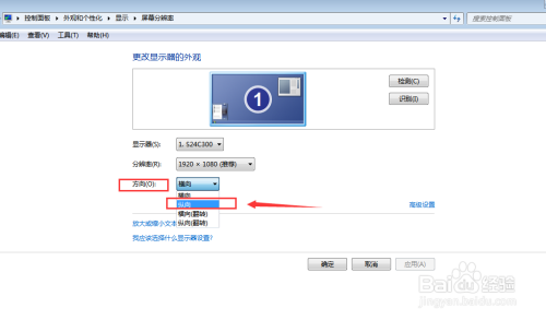 Windows系统显示器内容纵向显示设置教程分享