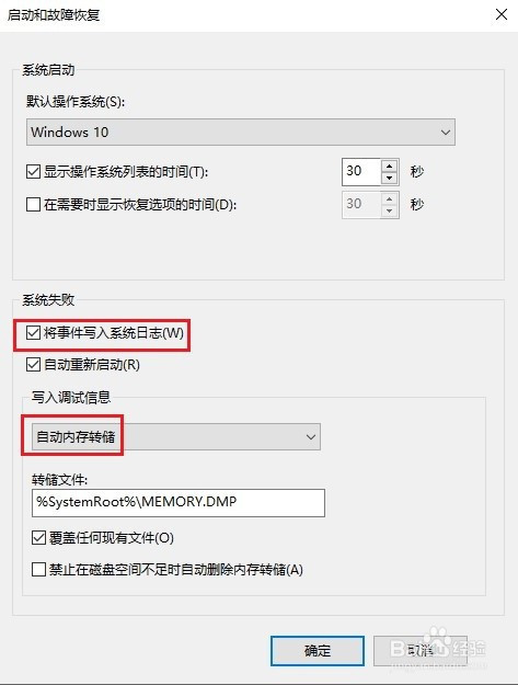Windows电脑开启生成和保存蓝屏文件方法分享