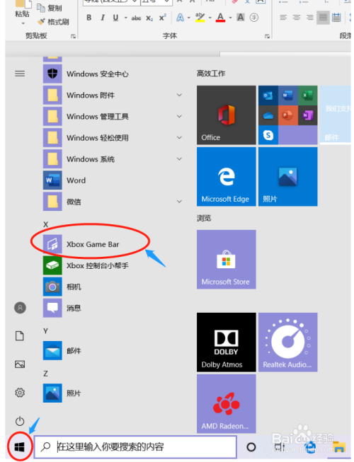 Windows电脑录屏方法分享