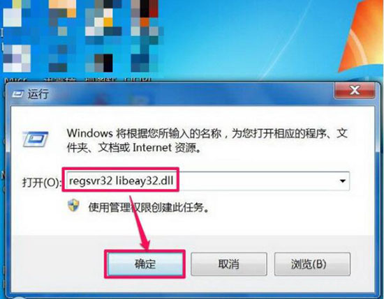 win7系统中libeay32.dll丢失的详细解决方法