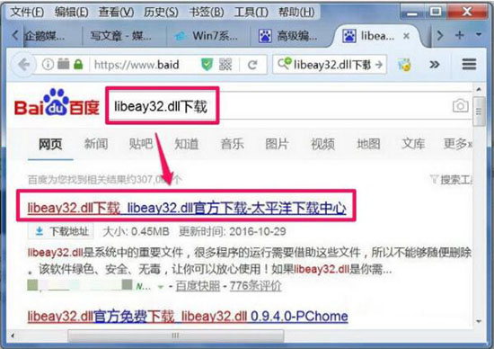 win7系统中libeay32.dll丢失的详细解决方法