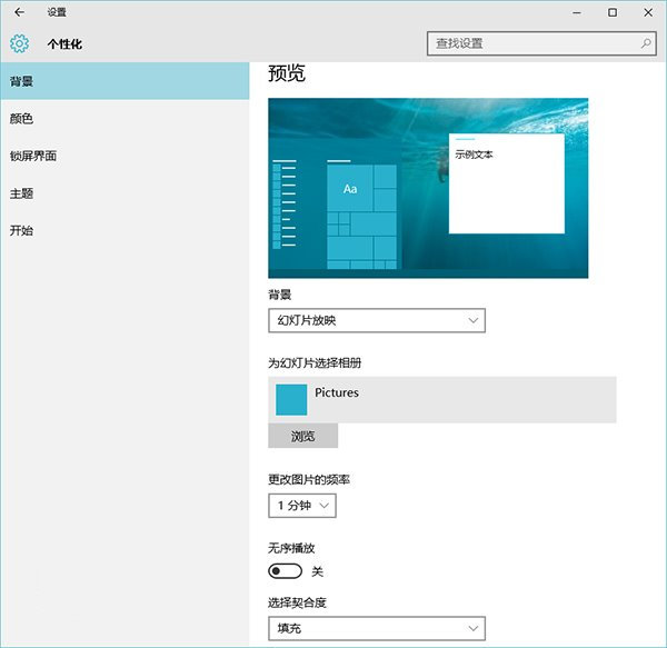 win10中设置自动更换壁纸具体操作方法