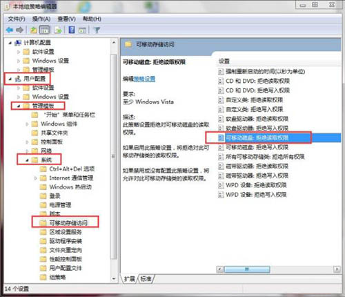 win7电脑中禁用usb存储设备的具体操作方法