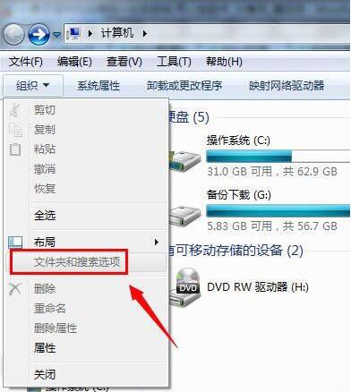 win7系统中电脑文件夹选项不见了的具体解决方法