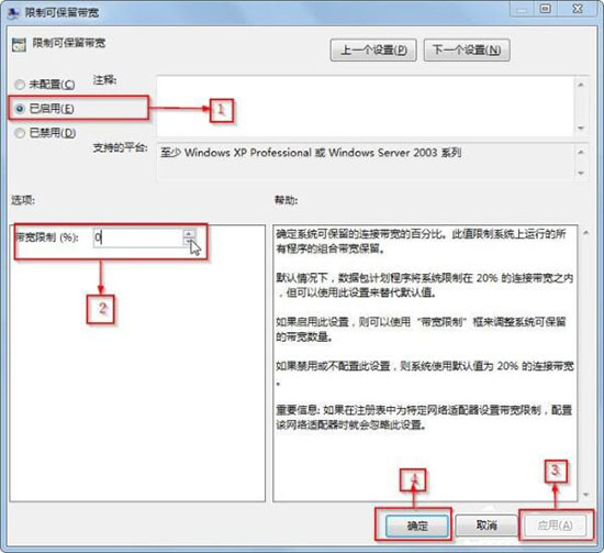 win7系统解除网速限制具体步骤介