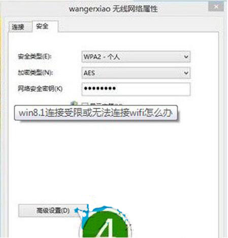 win8系统出现wifi连接受限具体操作步骤