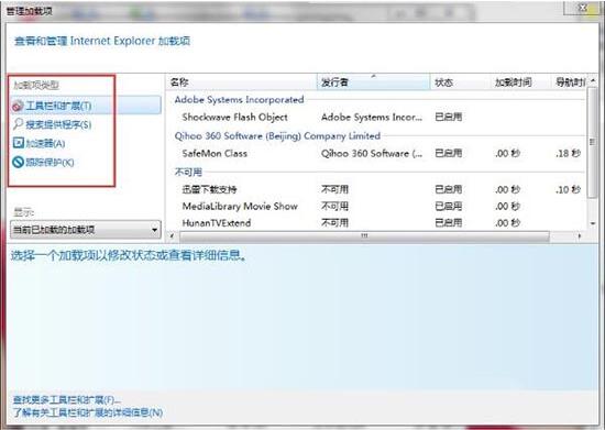 win7系统中取消禁用加载项具体操作流程