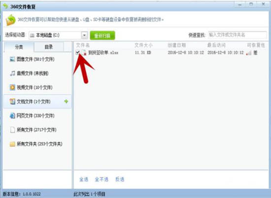 win7系统中将被删除文件恢复的具体操作方法