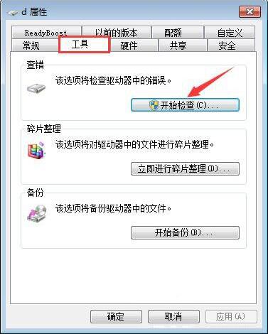 win7电脑怎么使用磁盘扫描功能 磁盘扫描功能操作方法分享