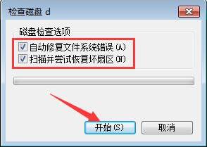 win7电脑怎么使用磁盘扫描功能 磁盘扫描功能操作方法分享