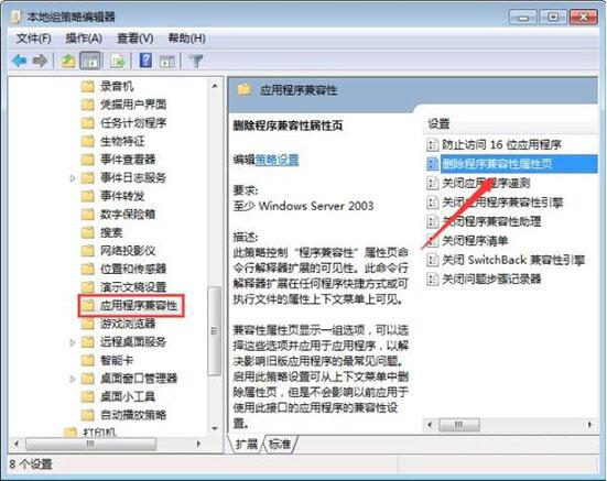 win7电脑怎么关闭兼容性选项 关闭兼容性选项操作方法介绍