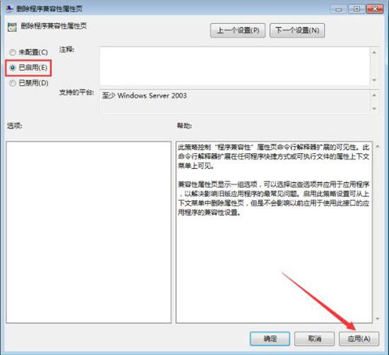 win7电脑怎么关闭兼容性选项 关闭兼容性选项操作方法介绍