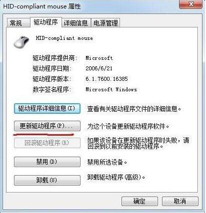 win7鼠标不能动如何解决 电脑鼠标不能动解决方法介绍