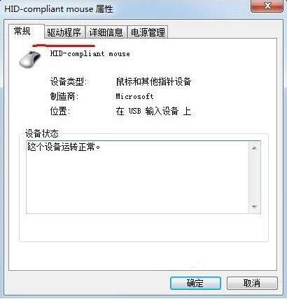 win7鼠标不能动如何解决 电脑鼠标不能动解决方法介绍