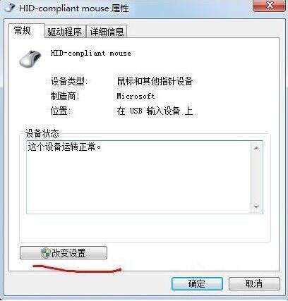 win7鼠标不能动如何解决 电脑鼠标不能动解决方法介绍
