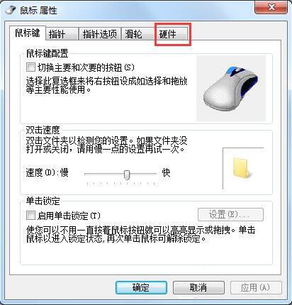 win7鼠标不能动如何解决 电脑鼠标不能动解决方法介绍