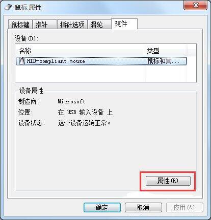 win7鼠标不能动如何解决 电脑鼠标不能动解决方法介绍