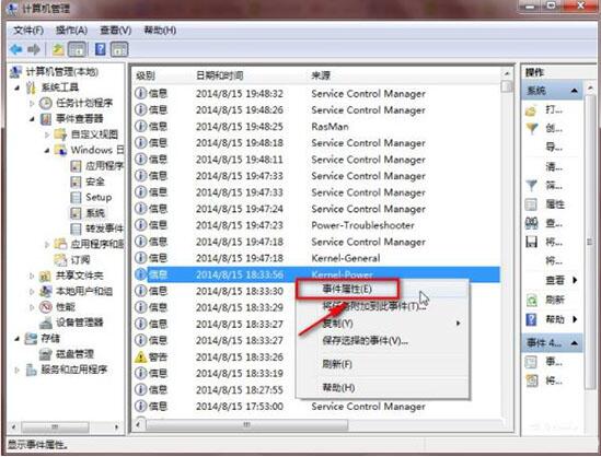 win7电脑日志怎么查看 查看电脑日志方法说明