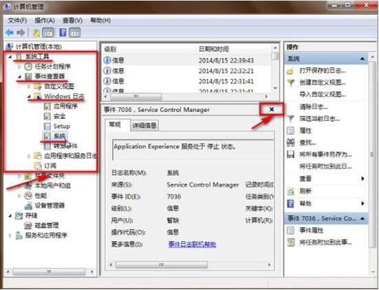 win7电脑日志怎么查看 查看电脑日志方法说明
