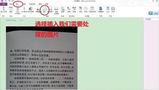 win7图片如何转换成文字 转换成文字操作方法介绍