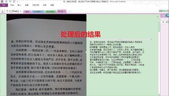 win7图片如何转换成文字 转换成文字操作方法介绍