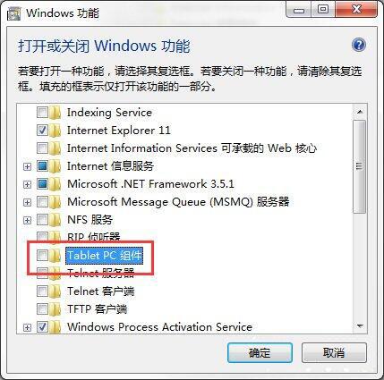 win7电脑怎么关闭tablet pc组件图标 关闭tablet pc组件图标方法介绍