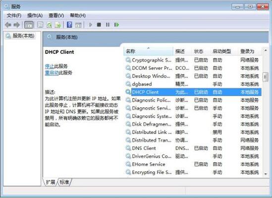 win7电脑提示本地连接未启用dhcp怎么解决 解决连接未启用dhcp方法介绍