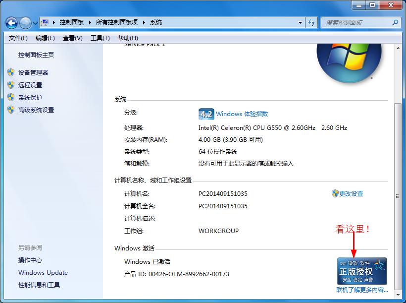 win7系统如何查看是不是正版 具体操作方法
