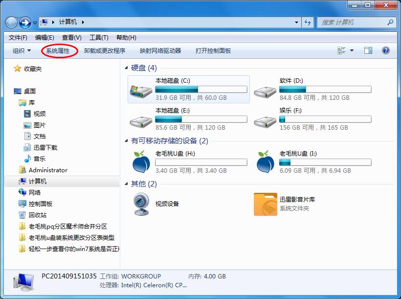 win7系统如何查看是不是正版 具体操作方法