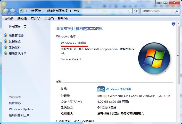 win7系统如何查询版本?win7简单操作步骤