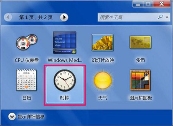 win7系统出现小工具打不开怎么办?详细解决方法介绍