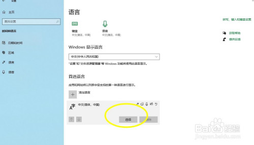 win10设置系统输入法方法分享