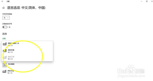 win10设置系统输入法方法分享