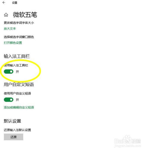 win10设置系统输入法方法分享