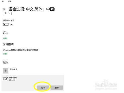 win10设置系统输入法方法分享