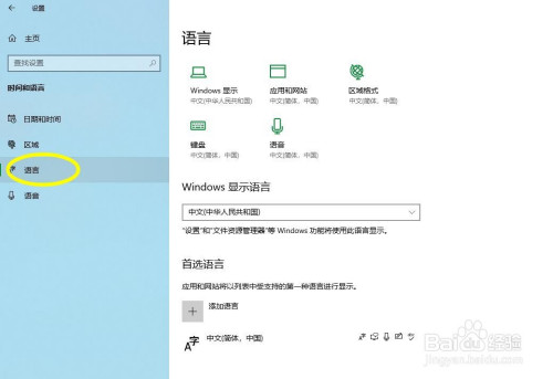win10设置系统输入法方法分享