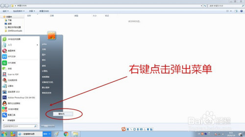 打开Win7系统运行命令方法介绍