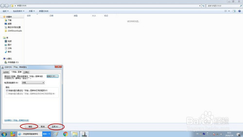 打开Win7系统运行命令方法介绍