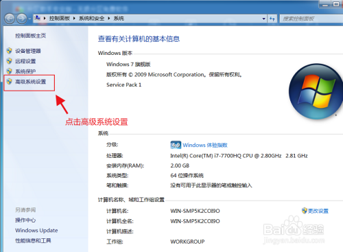 Win7系统怎么设置系统还原点