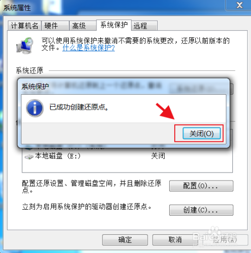 Win7系统怎么设置系统还原点