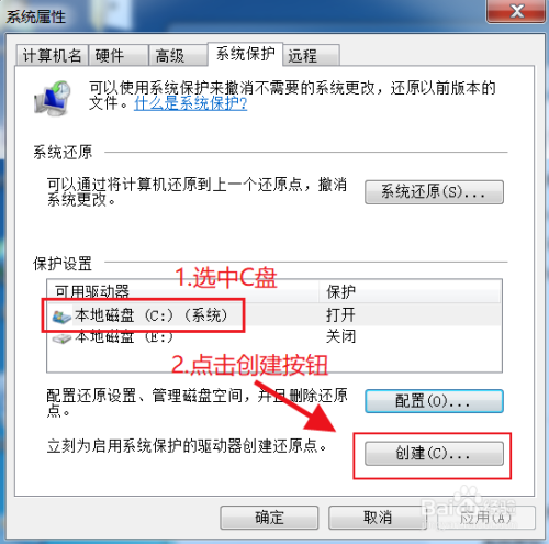 Win7系统怎么设置系统还原点