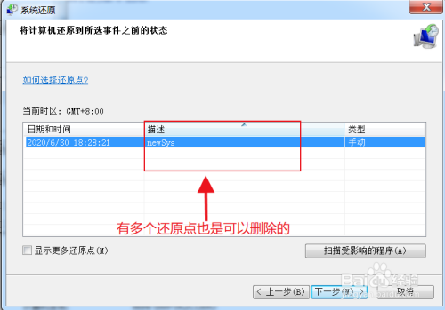 Win7系统怎么设置系统还原点