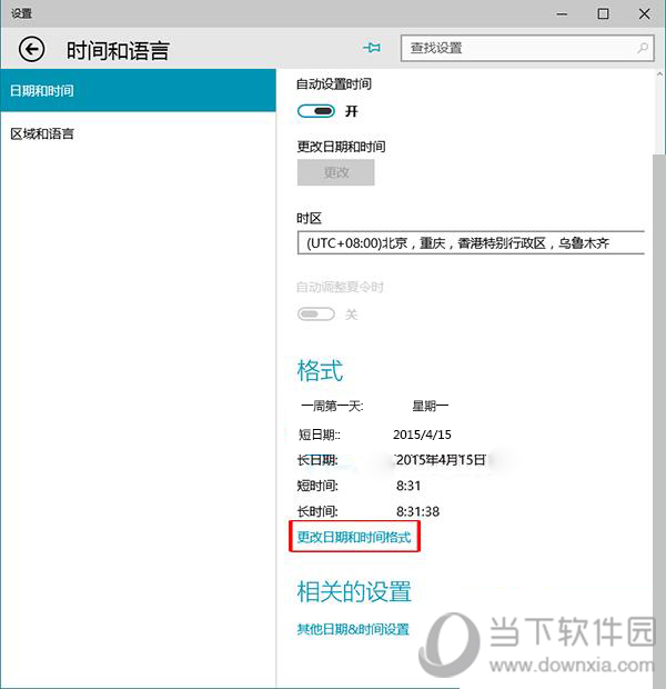 win10怎么设置每周第一天为星期一？win10如何显示星期方法分享