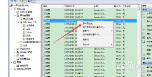Win7系统日志在哪看