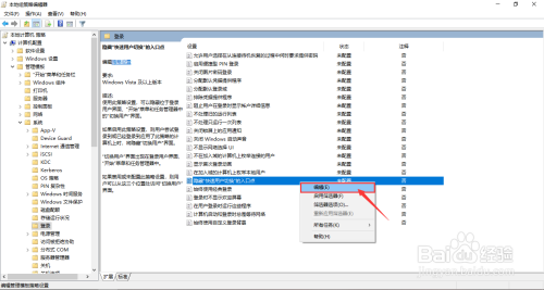 Windows10系统快速切换用户功能在哪禁止