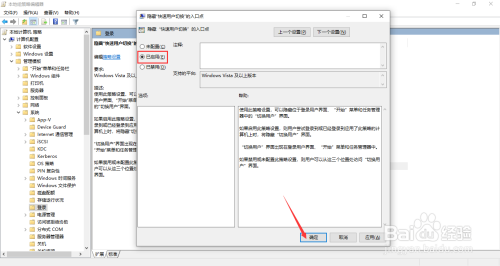 Windows10系统快速切换用户功能在哪禁止
